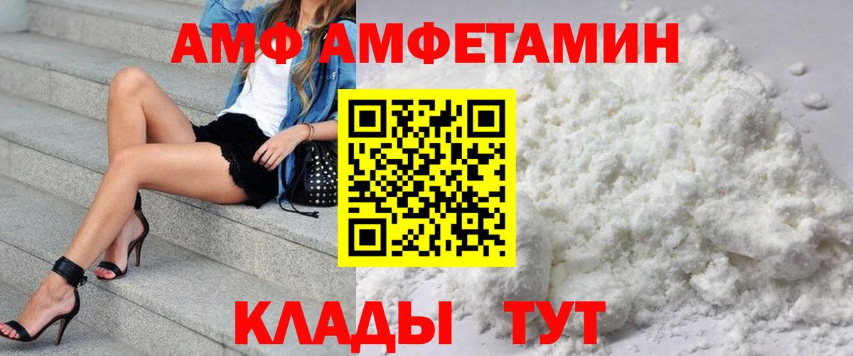 АМФ  АМФЕТАМИН Premium  Вход с VPN  Видное  АМФЕТАМИН 