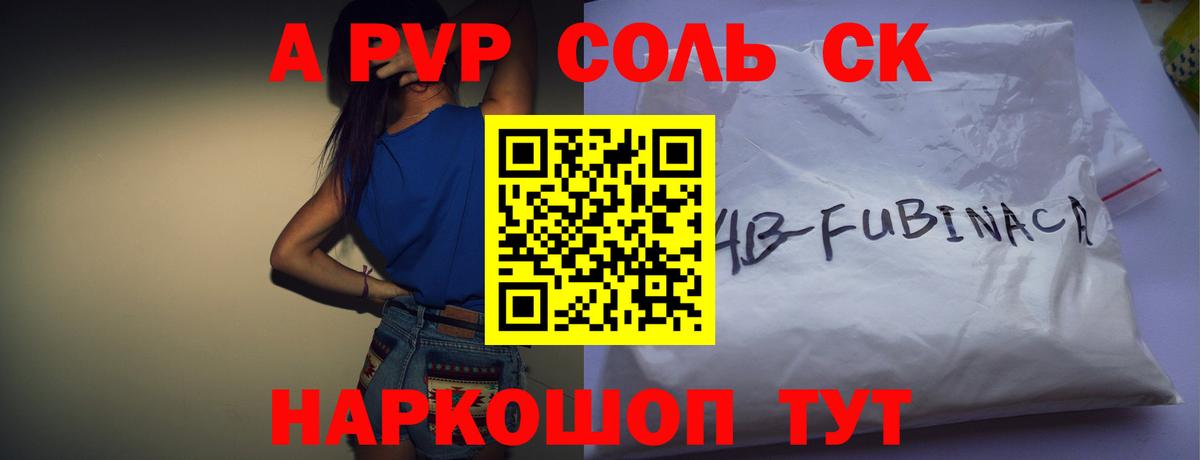 A-PVP кристаллы  Альфа ПВП кристаллы  Alpha-PVP Соль  Видное  Вход с VPN 