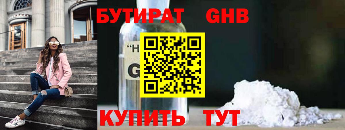 Видное  БУТИРАТ BDO 33%  Бутират  Вход с VPN 