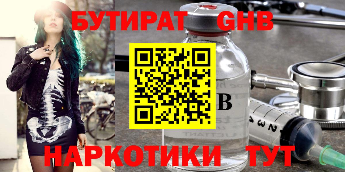 Бутират бутандиол Видное