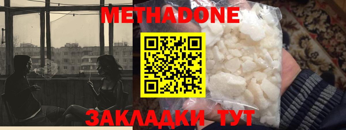 Метадон белоснежный  МЕТАДОН мёд  Вход с VPN  Видное 