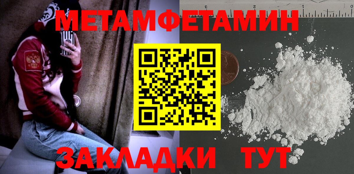 Видное  МЕТАМФЕТАМИН мет  Метамфетамин  Вход с VPN 