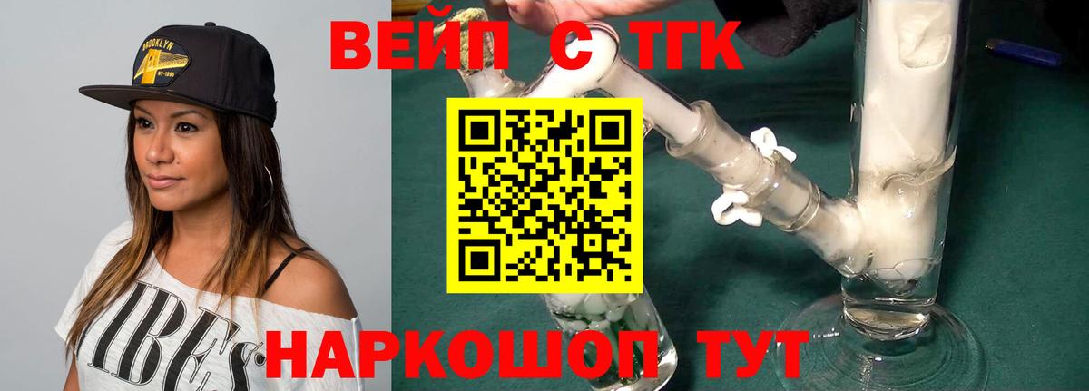 ТГК вейп с тгк Видное